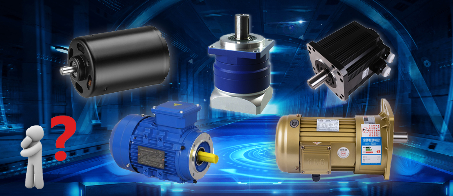 簡單明了！三個問題讓你在選購減速電機時秒變行家